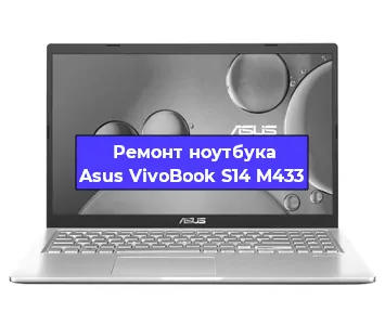 Замена разъема питания на ноутбуке Asus VivoBook S14 M433 в Красноярске